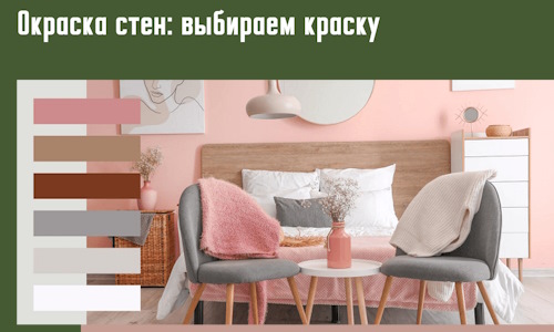 Окраска стен: выбираем краску в Зеленокумске. 